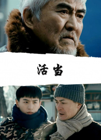 未亡人：在丈夫英贞面前